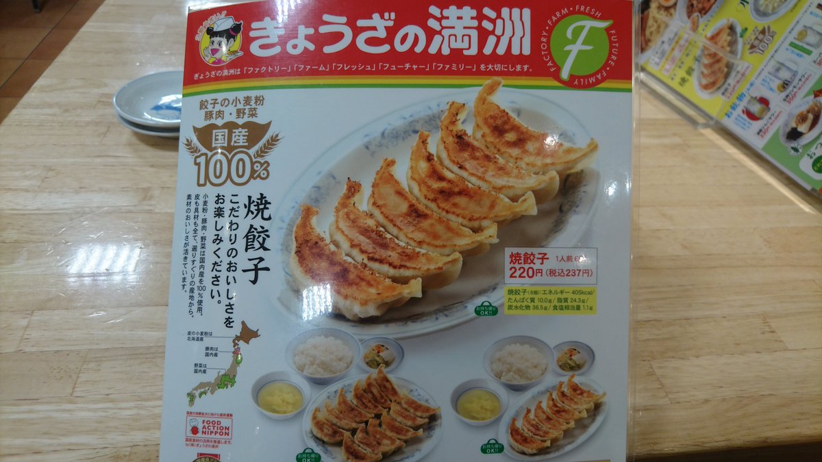 かわたく בטוויטר I M At ぎょうざの満洲 中野南口店 In 中野区 東京都 T Co Azaa5mzkga 本場埼玉の餃子店 ぎょうざの満州 O 東京の中野で満州ランチ O 関西に多い 餃子の王将に味が似てるかも キャラクターのランちゃん曰く 3割うまい かわたく בטוויטר I M At ぎょうざの満洲 中野南口店 In 中野区 東京都 T Co Azaa5mzkga 本場埼玉の餃子店 ぎょうざの満州 O 東京の中野で満州ランチ O 関西に多い 餃子の王将に味が似てるかも キャラクターのランちゃん曰く 3割うまい