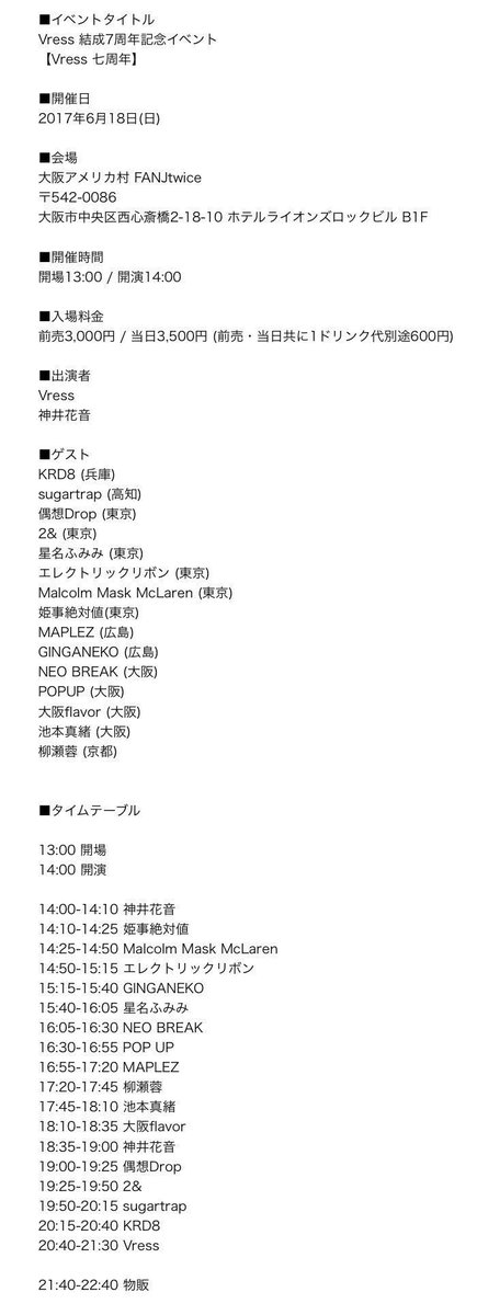 anna_gdrop's tweet image. 今日もアメ村FANJtwiceでライブがあります！
Vressさんの7周年イベント盛り上がっていきましょう😆✌🏻

偶ドロ出番は19:00〜19:25
イベント自体はもう始まってるので、みんな最初から最後まで楽しんでね〜✨

ゆらちゃん来て5人！零ちゃんは胃腸炎早く治るといいな🙏