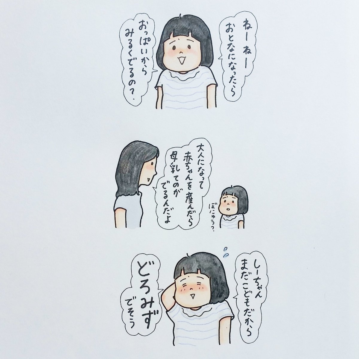 泥水…?
 #育児漫画 #育児絵日記 #4歳 