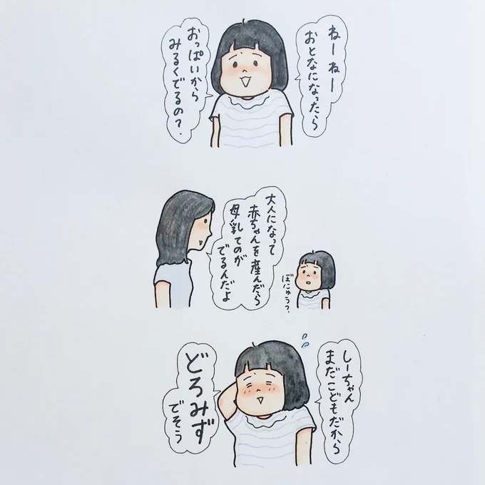 泥水…?
 #育児漫画 #育児絵日記 #4歳 