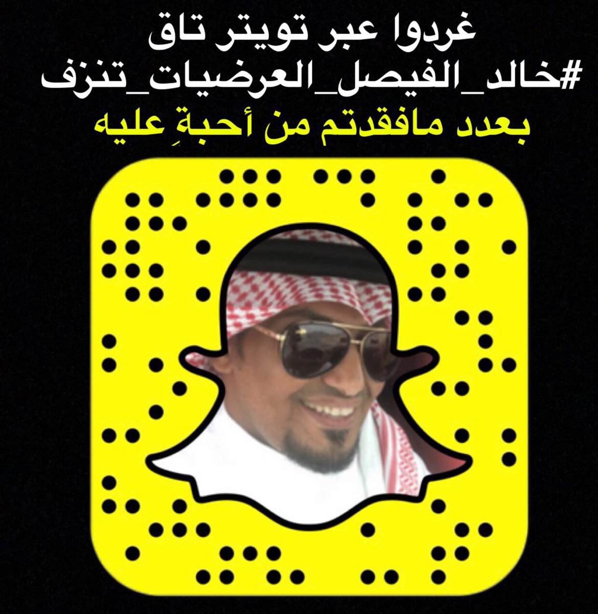 O Xrhsths علي بن عالي Sto Twitter خالد الفيصل العرضيات تنزف غردوا بعدد مافقدتم من أحبة عليه