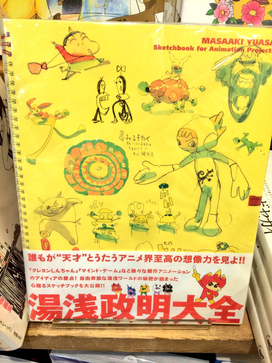 湯浅政明大全 Amazon.com: Japanese animator Masaaki Yuasa 湯浅政明大全