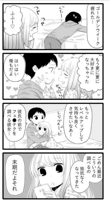 【性欲の強すぎる彼女に困ってます。】ゴールデンウィーク明け 