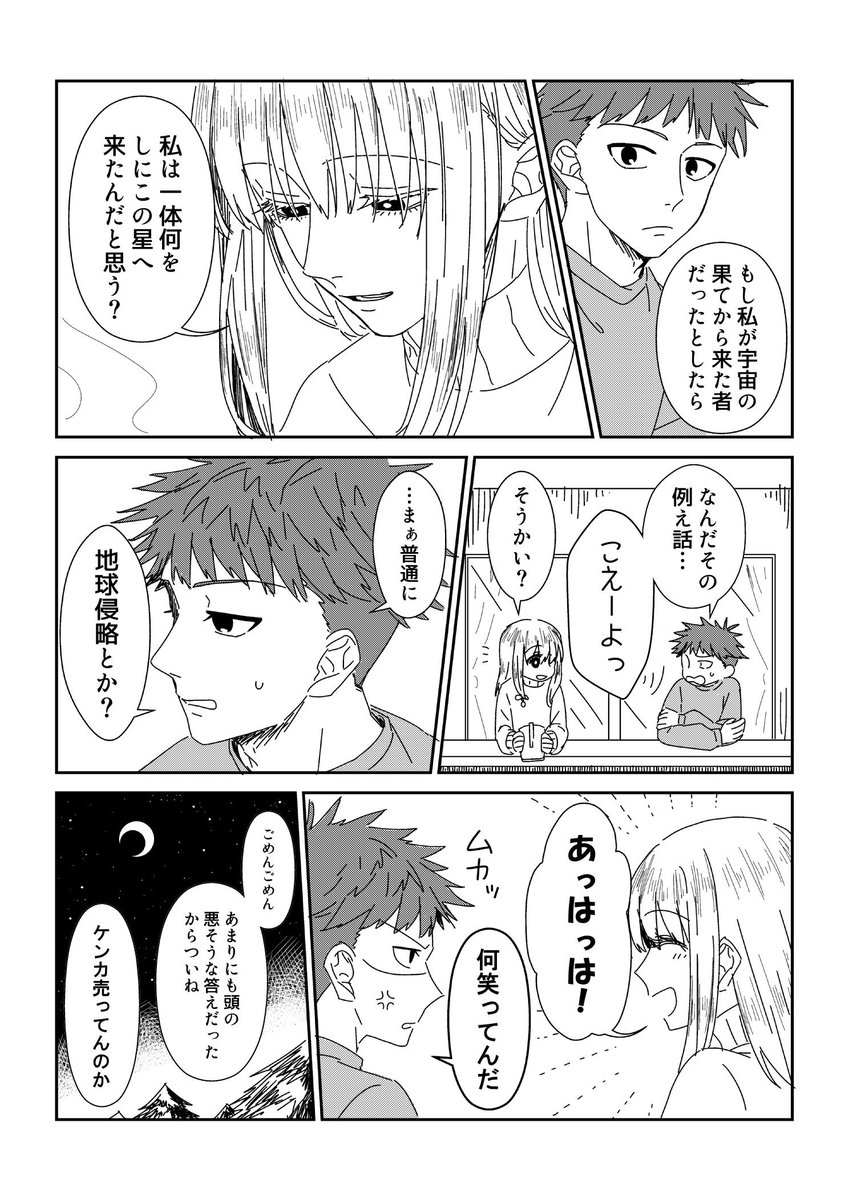 異星間交流の話。どうして異星人が人とそっくりな形をしているのかはちょっと長くなるので割愛。髪の長い方が異星人で名前はルーシルナ。205歳。人間の名前はハルアキ。27歳。行き倒れのルーシルナを助けてからの流れ。ハルアキはルーシルナを… 