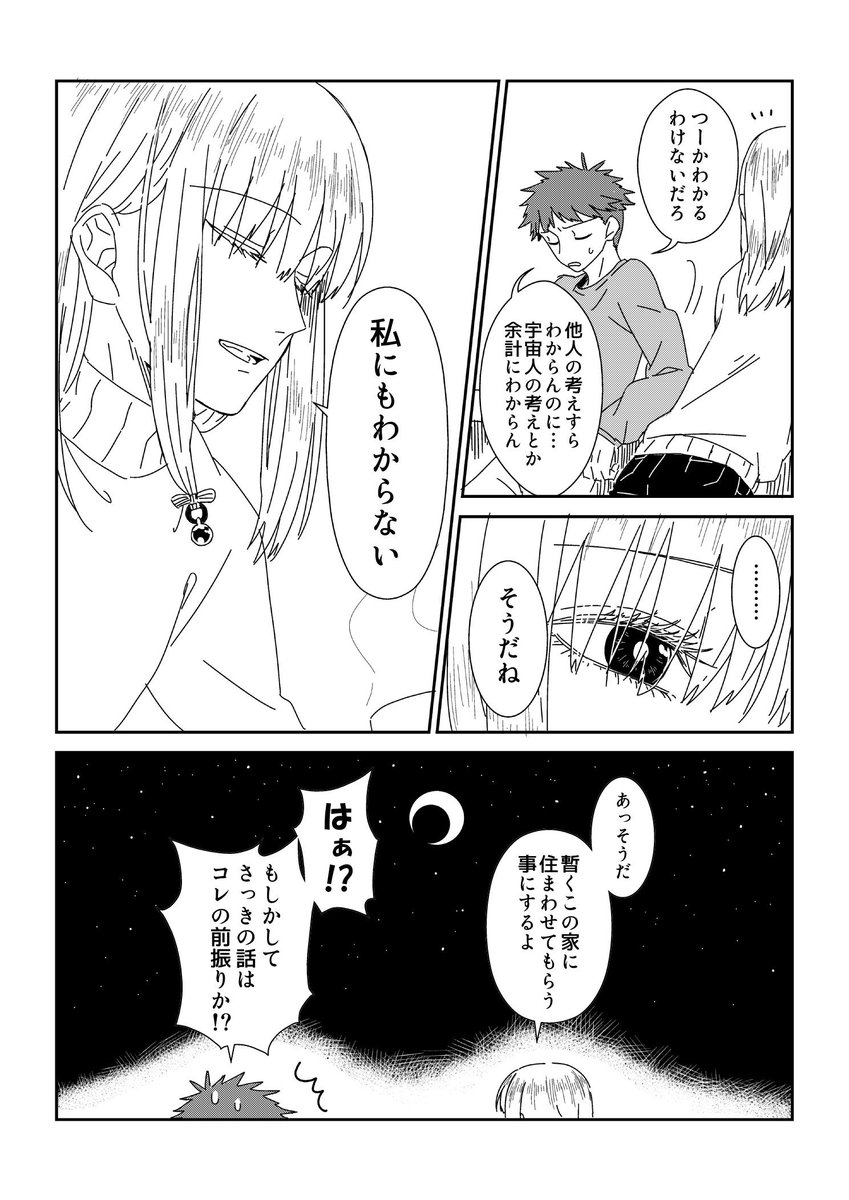 異星間交流の話。どうして異星人が人とそっくりな形をしているのかはちょっと長くなるので割愛。髪の長い方が異星人で名前はルーシルナ。205歳。人間の名前はハルアキ。27歳。行き倒れのルーシルナを助けてからの流れ。ハルアキはルーシルナを… 