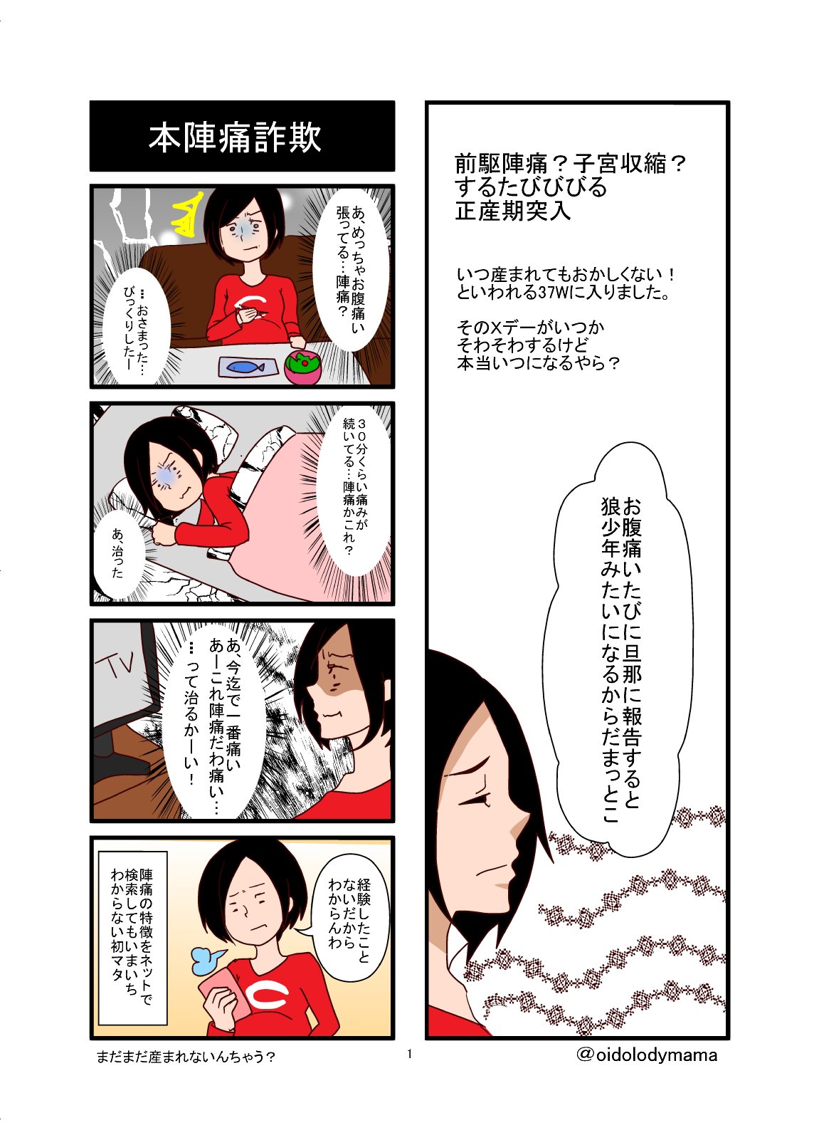土界谷リサ A Twitter 先輩ママさんたちは本陣痛分かるよ って言うけど経験しないと分からんものなんだろうなぁ 君はいつ産まれてくるんだい 妊娠漫画 育児漫画 漫画 4コマ 妊娠10ヶ月 妊婦あるある 前駆陣痛 正産期