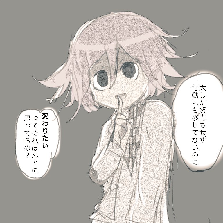 思ってない 