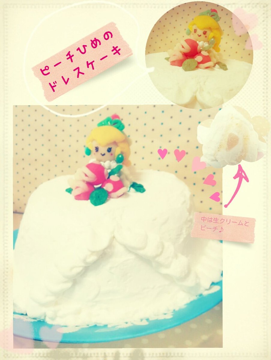 くろりん A Twitter スーパーマリオ オデッセイの可愛いウェディングドレスピーチ姫をイメージしてドレスケーキを作ったよ ブーケのフラワーがクリームに埋もれてしまった 笑