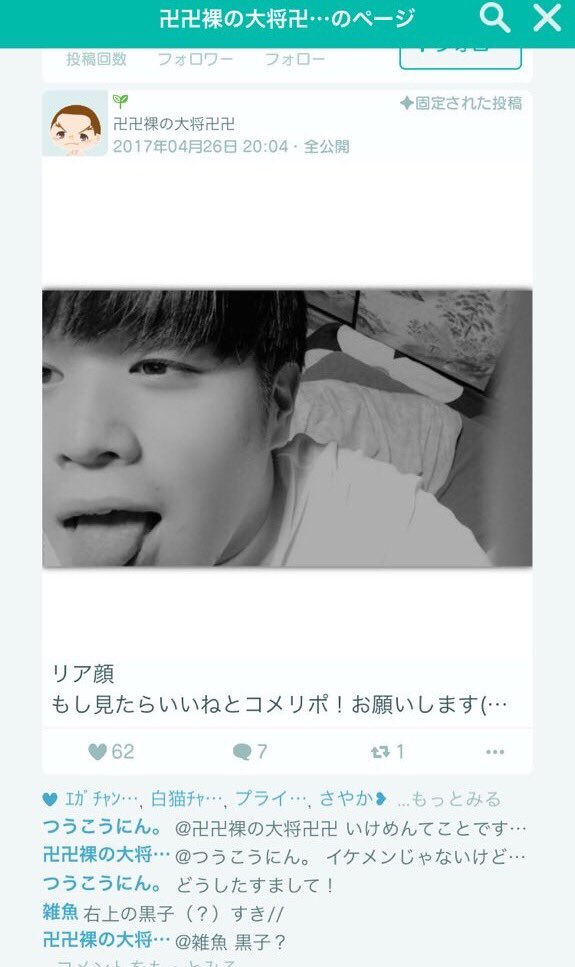 ピグパで顔晒してるガキを勝手に晒す イケメンとか本気で言ってるのか気になる ピグパ ピグパーティー 晒し T Co Vv50msnoaf Twitter