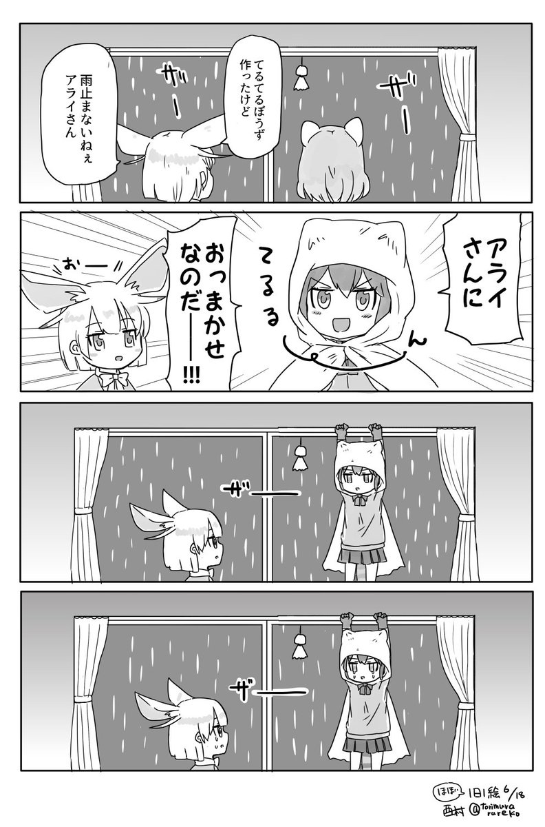 雨の日 
