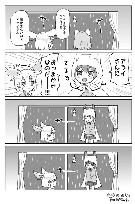 雨の日 