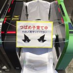 元気に巣立つといいな!鎌倉駅で改札機を閉鎖してツバメの子育てを見守る!