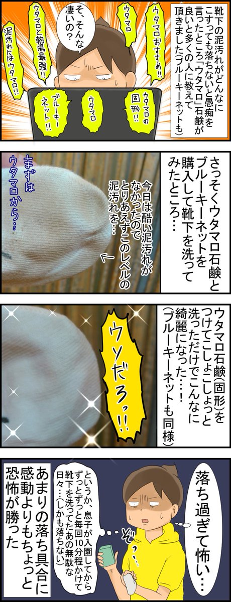 https://t.co/d5EC2ATe0A 激落ち石鹸の効果 #絵日記 #四コマ #ウタマロ #ブルーキーネット #私の二年半を返して #教えて下さった皆様本当にありがとう
