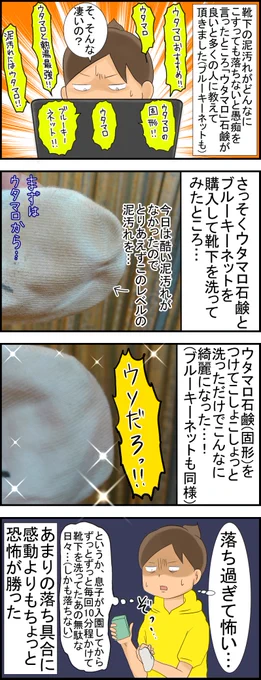 https://t.co/d5EC2ATe0A 激落ち石鹸の効果 #絵日記 #四コマ #ウタマロ #ブルーキーネット #私の二年半を返して #教えて下さった皆様本当にありがとう 