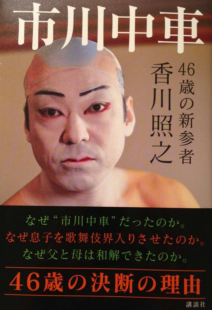 のぶお Auf Twitter 小さな巨人での顔芸や独特な言い回しといった過剰な演技は 香川照之 というより歌舞伎サイドの 市川中車 感がすごい イメージ のぶお Auf Twitter 小さな巨人での顔芸や独特な言い回しといった過剰な演技は 香川照之 というより歌舞伎サイドの 市川中車 感がすごい イメージ