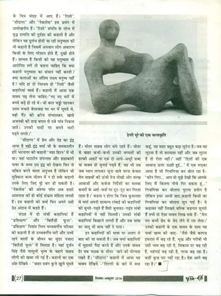 BooksWindow's tweet image. चर्चित कथाकार #मुकेशवर्मा  की पुस्तक 'सत्कथा कही नहीं जाती' की समीक्षा Pallav द्वारा !आभार: #पुस्तकवार्ता