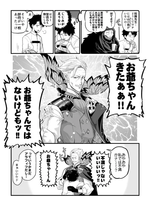【FGO日記】爺みを求めてたらアラフィフの紳士がいらっしゃいました…好きかも… #FGO 