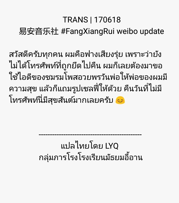 YiAnMusicClubTH's tweet photo. TRANS | 170618 #FangXiangRui 易安音乐社 weibo update 😊 https://t.co/ewqNrELUwW