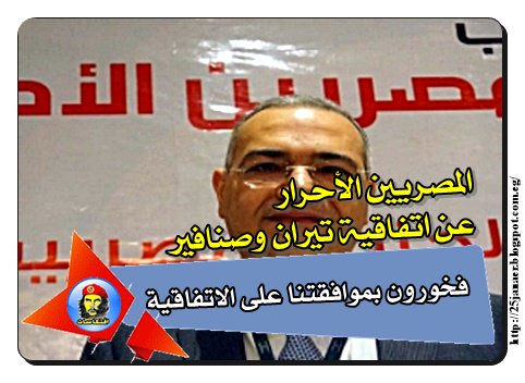 المصريين الأحرار عن اتفاقية تيران وصنافير فخورون بموافقتنا على الاتفاقية