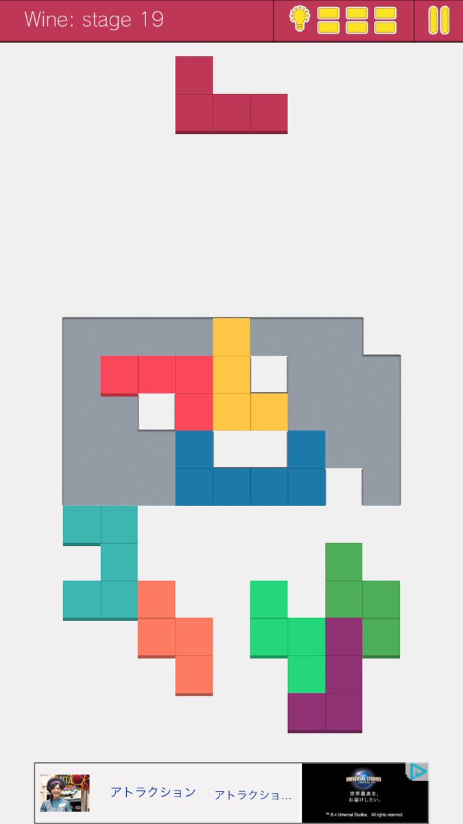 おすすめ ゲームアプリ No Twitter 頭が良くなるパズル Fits T Co Hzgbkhhqum 脳トレ ブロックパズル 遊びながら空間認識能力が鍛えられる 驚愕の問題数1800問 中難易度で詰まってるのに高難易度のステージ クリアできるのかな