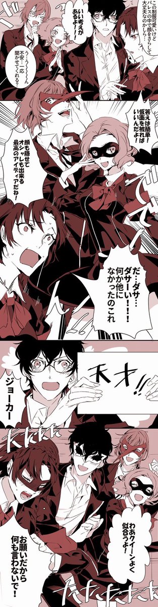 【ペルソナ5漫画】顔出しNG 