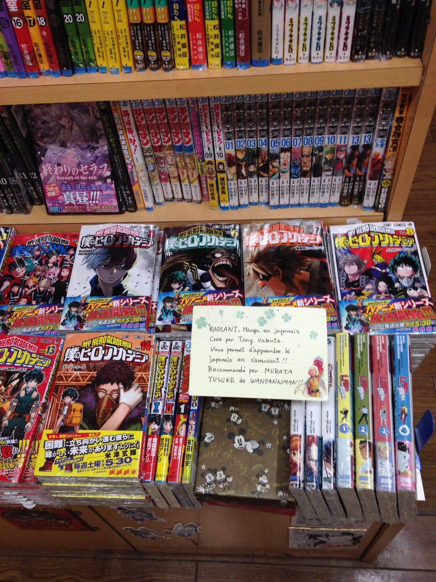 Euromanga くまざわ書店池袋サンシャインシティ店のコミックコーナーで ラディアン のポップ発見 しかもフランス語 Euromanga くまざわ書店池袋サンシャインシティ店のコミックコーナーで ラディアン のポップ発見 しかもフランス語