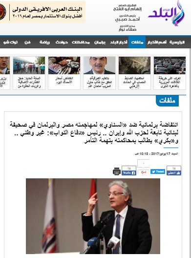 انتفاضة برلمانية ضد «السناوي» لمهاجمته مصر والبرلمان في صحيفة لبنانية رئيس «دفاع النواب»: غير وطني و«بكري» يطالب بمحاكمته بتهمة التآمر