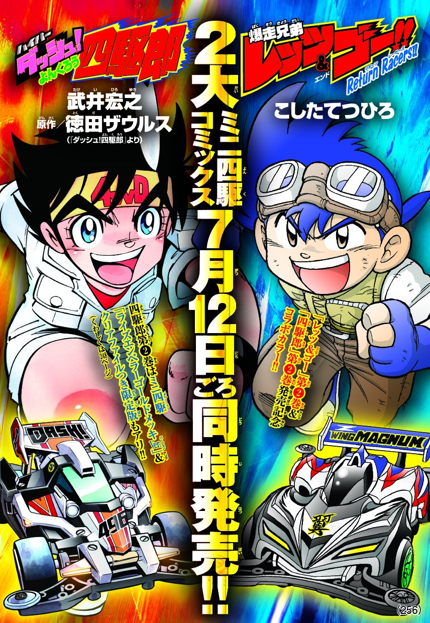 週刊コロコロコミック【公式】 on X: 