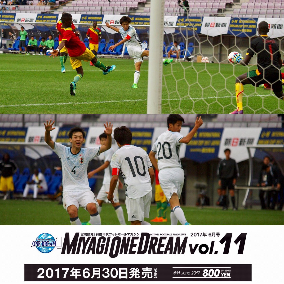 Miyagi One Dream インターナショナルドリームカップ17 宮城 仙台 U 16日本代表 5 0 U 16ギニア代表 U 16日本代表を奇跡の大逆転優勝に導くハットトリックを決めた斉藤光毅選手