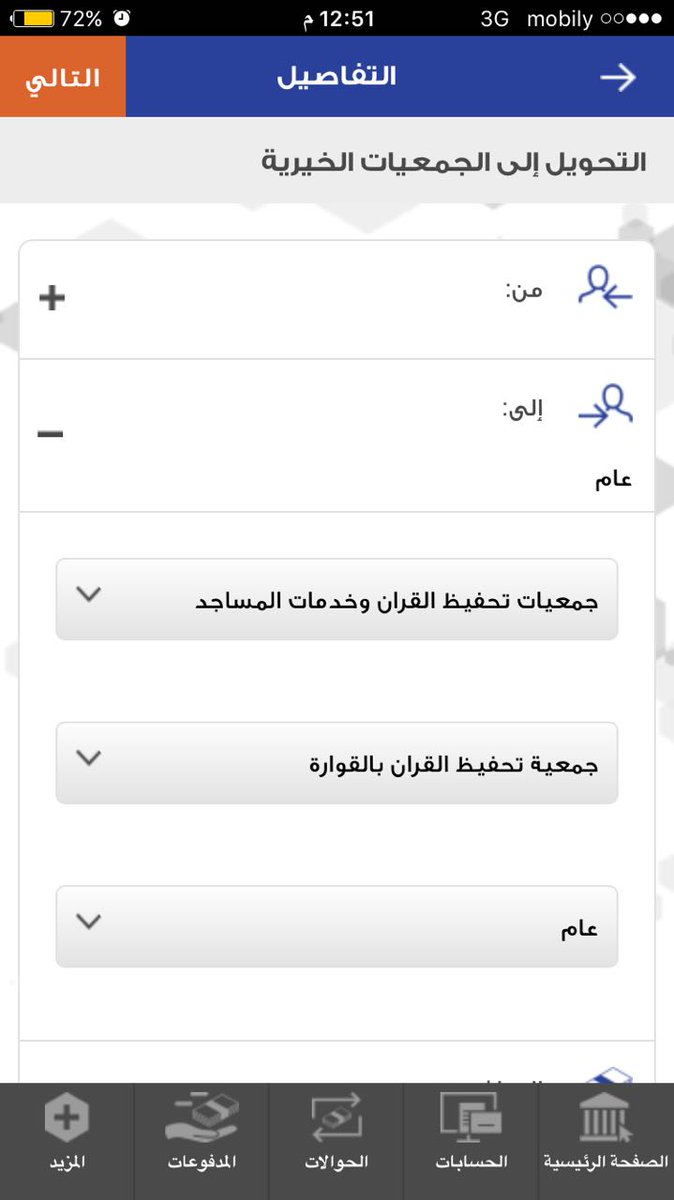 q_quraan's tweet photo. ولله الحمد، تم إضافة جمعية تحفيظ القوارة، في خدمة التحويل الخيري عبر مباشر الراجحي https://t.co/qpFsJUn2bj
