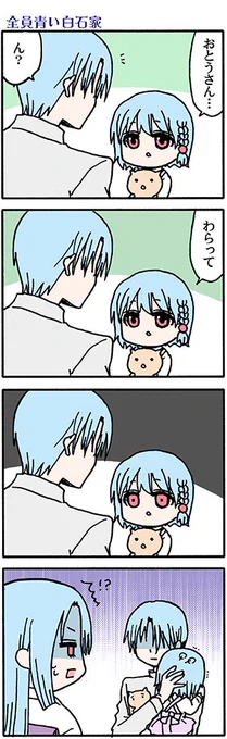 父の日まんが(高津カリノ 
