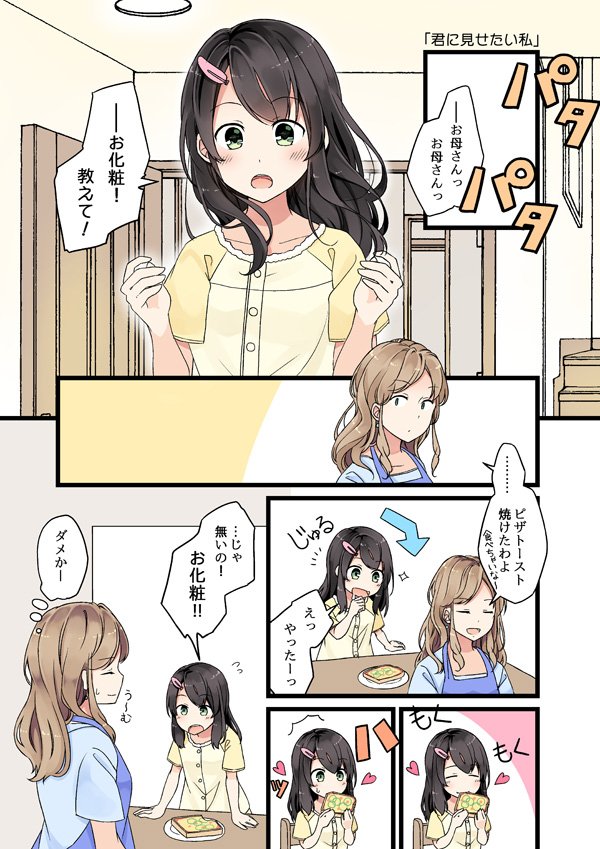 漫画 お化粧を教えてもらいたい女の子が可愛い ほんとこれ なぜリップクリームなのかは分かるな Togetter 漫画 お化粧を教えてもらいたい女の子が可愛い ほんとこれ なぜリップクリームなのかは分かるな Togetter