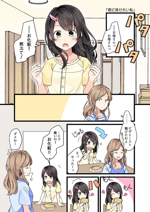 女の子が化粧を教えてもらいたい理由は？デートしかないよねｗｗｗ