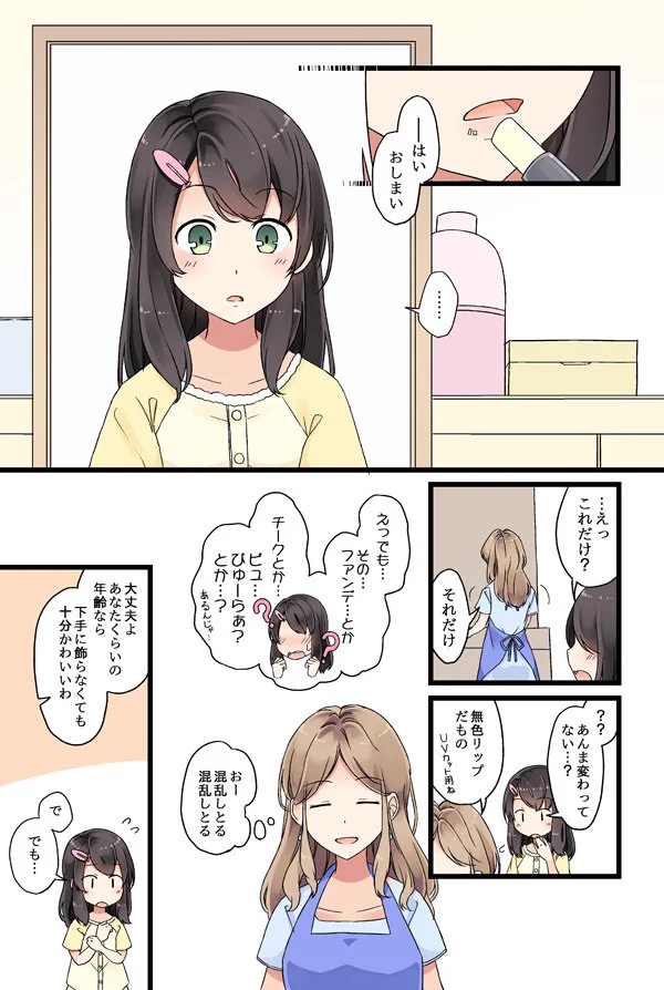 女の子が化粧を教えてもらいたい理由は？デートしかないよねｗｗｗ