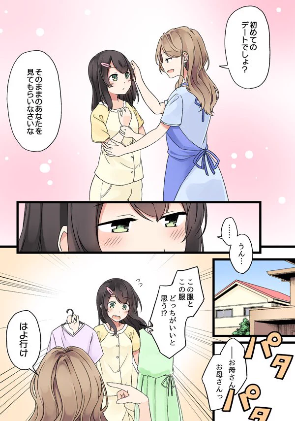 女の子が化粧を教えてもらいたい理由は？デートしかないよねｗｗｗ
