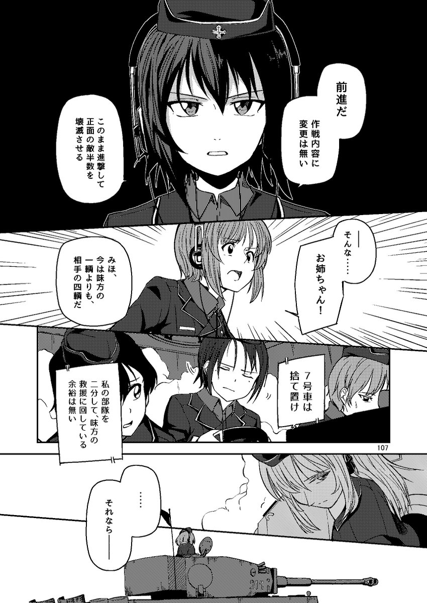 日場坂れん ラップランド委託終わりました ガルパン継続高校漫画 ラップランドの空の下 106 109ページ