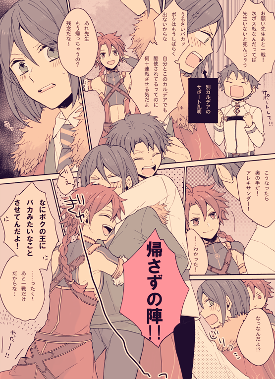 孔明のいないカルデア 