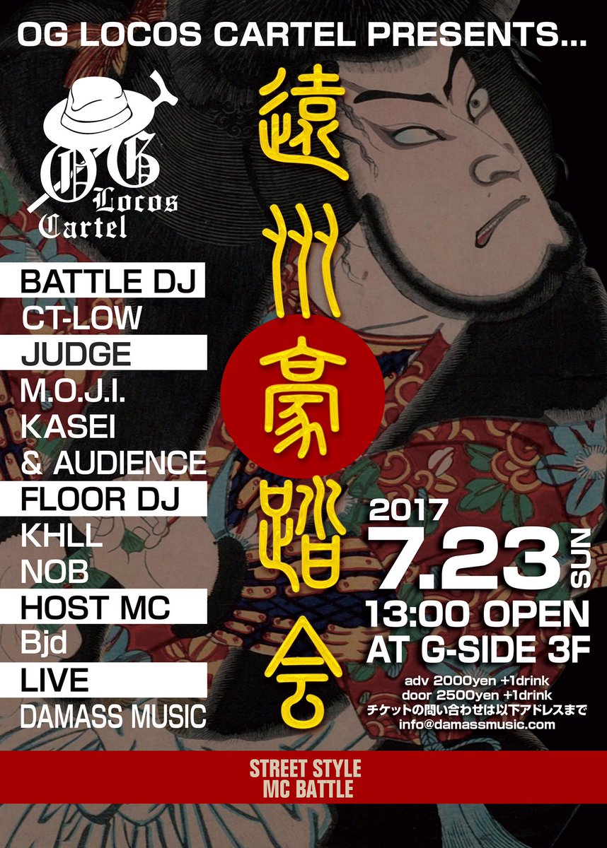 053cypher's tweet photo. #OGLOCOSCARTEL 主催のダンスバトル #遠州豪踏会 のラップバージョン(MCバトル) #遠州豪踏会 が来月7月23日にG-SIDEで行われます!
自分たちもサポートさせて頂いております!
乞う御期待!!!
#mcbattle #mcバトル https://t.co/RpqMafecou