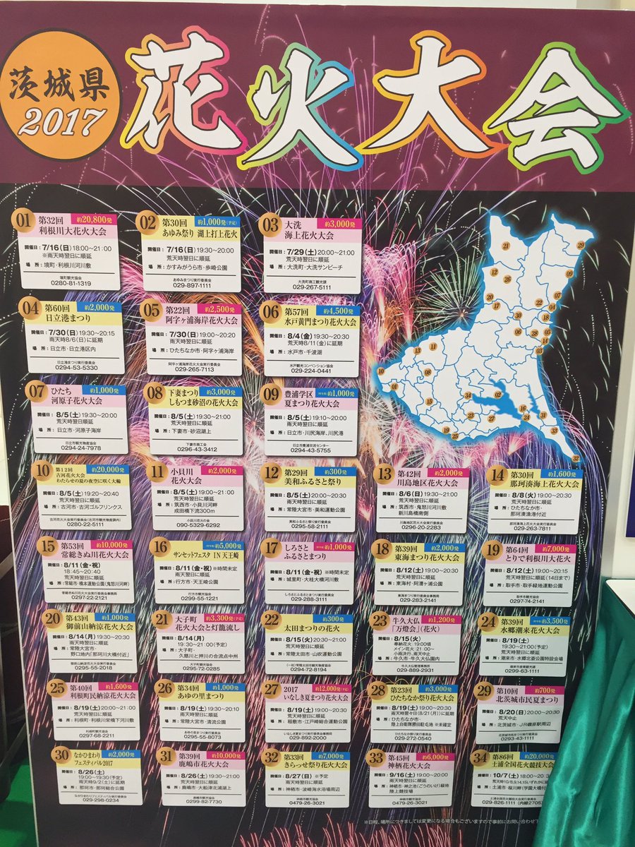 1027__moe's tweet photo. 今年の茨城県内の花火大会カレンダー！
34もやるんだね🙄 https://t.co/YeZCQ8zfQo