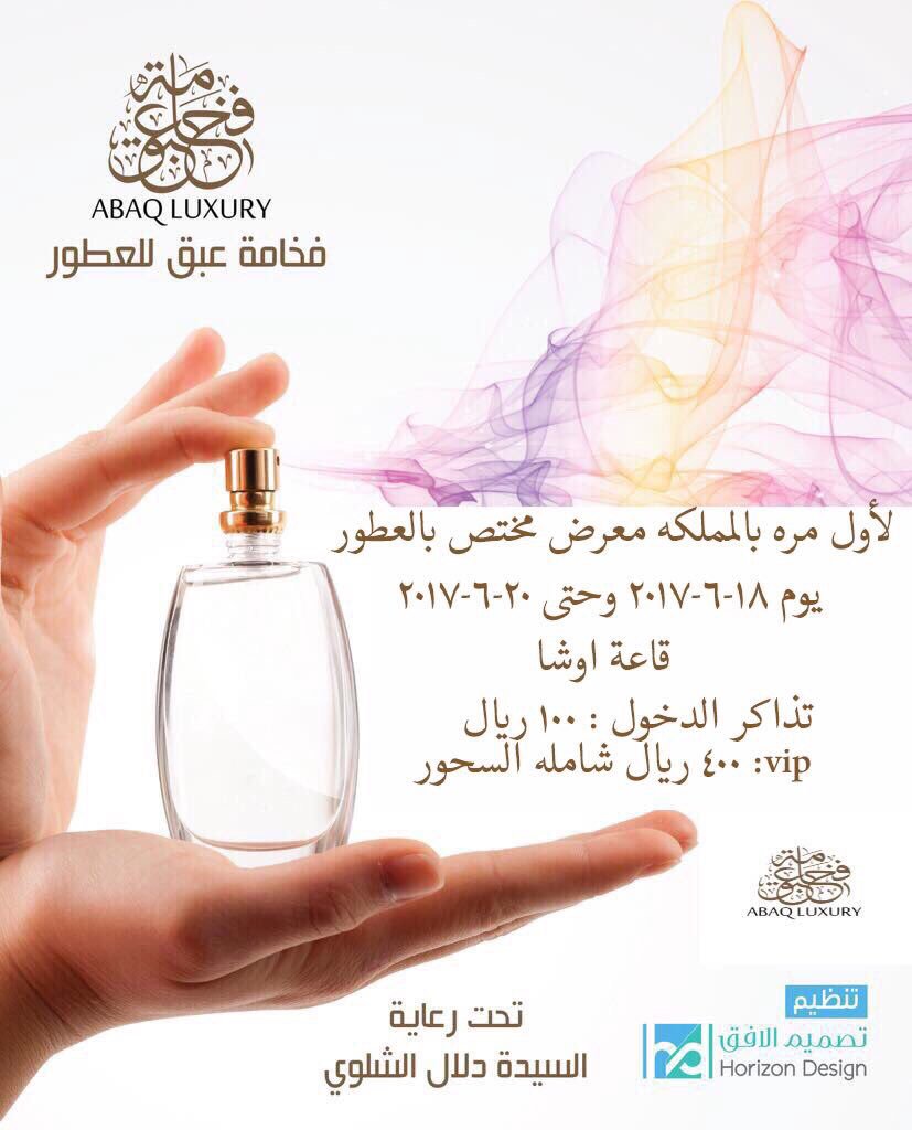 HeightsPodium's tweet photo. معرض فخامة عبق العطور
في قاعة أوشا الدرعية
١٨ - ٢٠ يونيو
تذاكر https://t.co/xbXXleuxD1