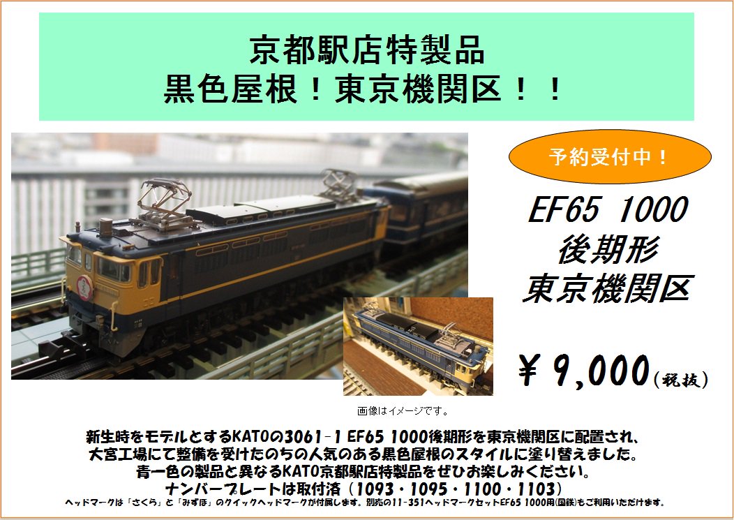 KATO京都駅店 on X: 