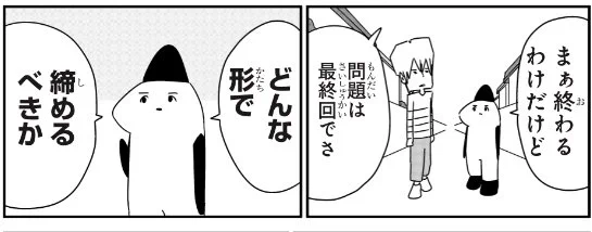 漫画史上初(かは微妙ですが)、最終回前にラストのコマが決定されました。このコマで終わる最終回、必見！
#大森サティスファクション 