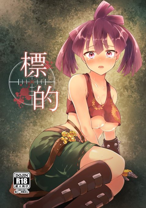 表紙は最終的にこうなりました。ピクシブ見れない方向けにエロくないサンプル作ろうとしたけどエロシーンばっかでまともな物が作れませんでした。ピクシブ見てね 