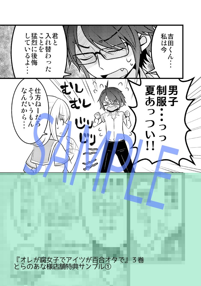 ｱｼﾞｲﾁ でき姫最終回8 6公開予定 店舗特典詳細3 6 23発売の オレが腐女子でアイツが百合オタで ３巻 ゲーマーズ様店舗特典は描き下ろしブロマイドになります 亜衣歌と並んでの水着イラストです 詳細はこちら T Co Mom6ef0klt どうぞ宜しく