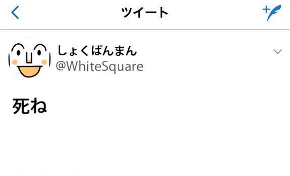 しょくぱんまんｗツイッターアプデ後のアンパンマンたちの様子ｗｗｗ