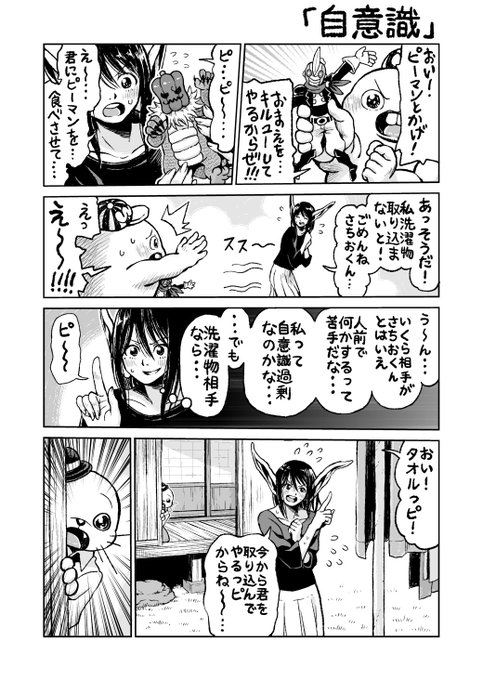 さちおくん「自意識」 