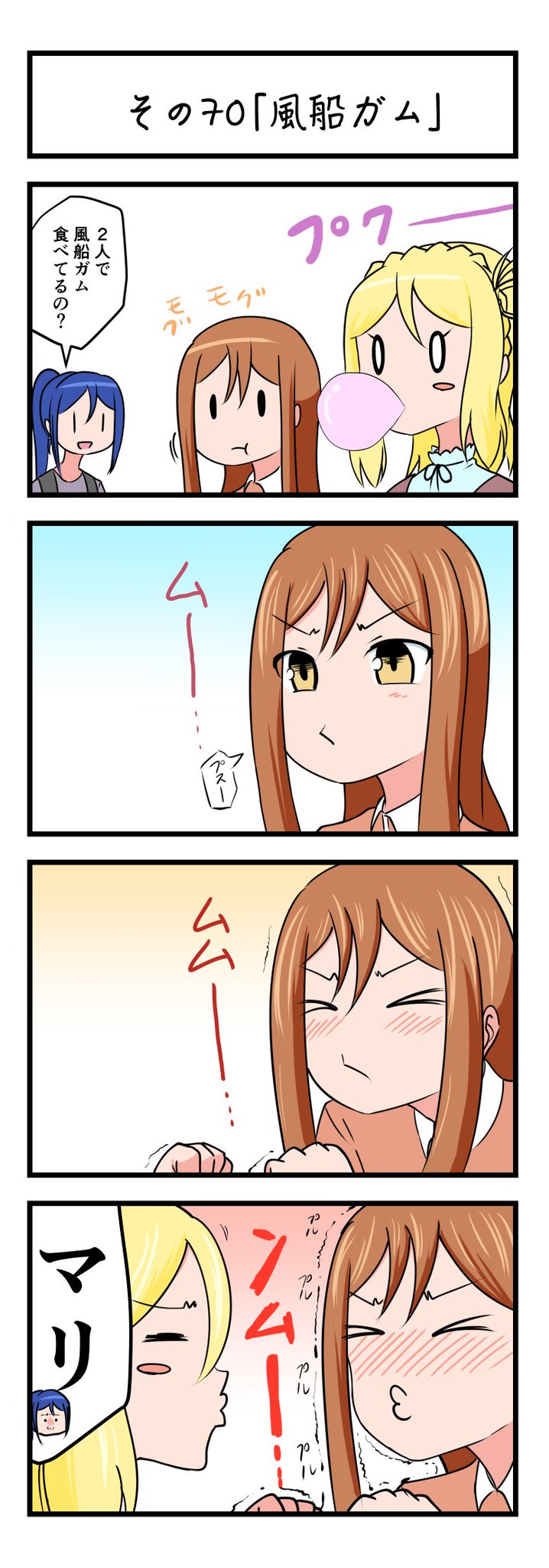 いでらハル ラブライブサンシャイン4コママンガその70 風船ガム Lovelive Sunshine T Co Flmqbyhscj Twitter