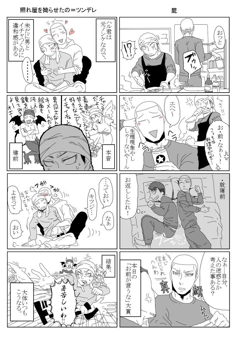 多分こっちにはアップしてないだろうキツジとハル君。
四コマ詰め合わせ。 