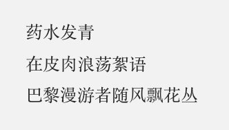 𝙔𝙤𝙣𝙜𝙜𝙖𝙣𝙜 𝙒𝙖𝙣𝙜 好容易有个可以写代码的周末 两天时间 试了试最近想玩的几个鬼点子 3 用五千首现代诗做训练集 快速试了几个现成的基于文本的生成模型 没做任何调参 电脑写出来的 诗 完全是胡言乱语 好容易从几百首 𝙔𝙤𝙣𝙜𝙜𝙖𝙣𝙜 𝙒𝙖𝙣𝙜 好容易有个可以写代码的周末 两天时间 试了试最近想玩的几个鬼点子 3 用五千首现代诗做训练集 快速试了几个现成的基于文本的生成模型 没做任何调参 电脑写出来的 诗 完全是胡言乱语 好容易从几百首