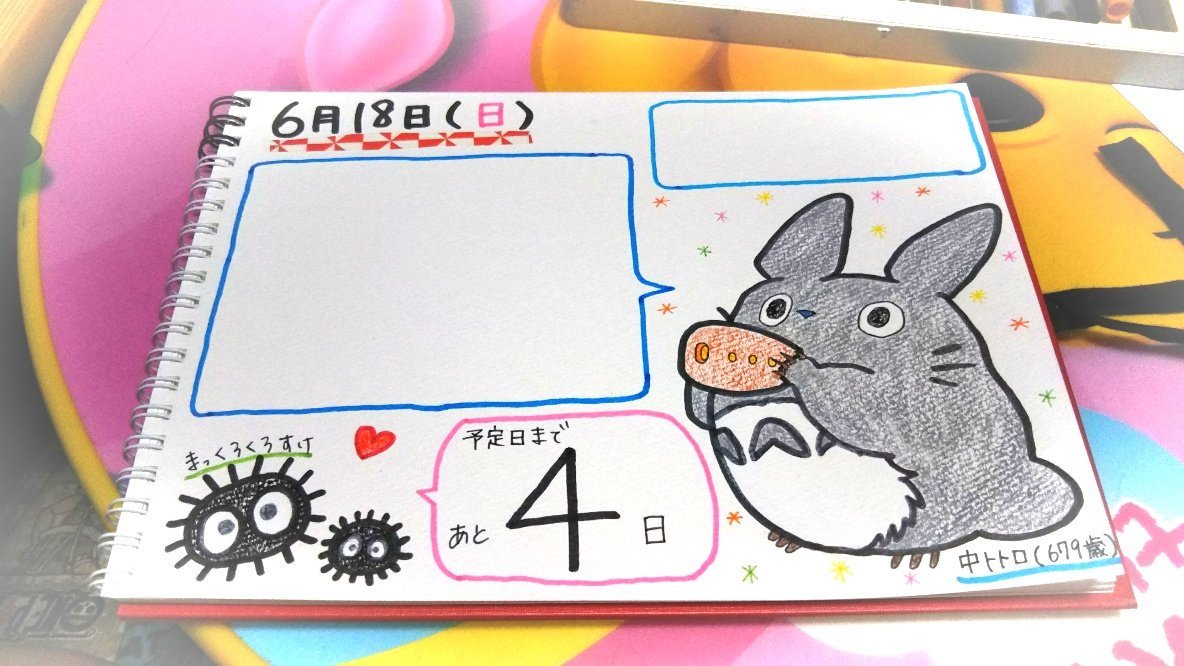 くーとん 絵描きさんと繋がりたい 日記イラスト 6月18日編 本日はとなりのトトロの 中トトロ まっくろくろすけ を模写しました 少し中トトロの顔 が歪になってしまいました